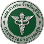 สำนักงานสาธารณสุขอำเภอนางรอง จังหวัดบุรีรัมย์